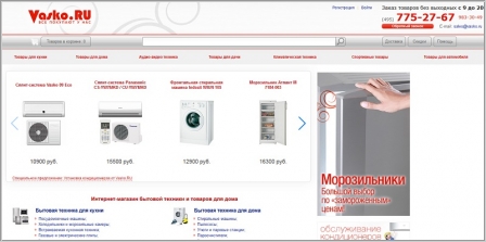 Vasko.ru - интернет-магазин бытовой техники