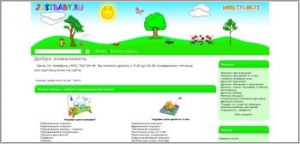 JustBaby.ru - интернет-магазин товаров для детей