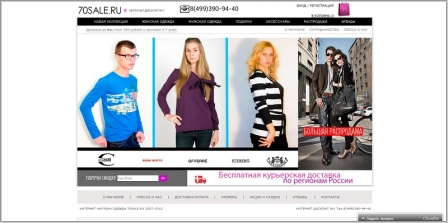 Дисконт Центр 70sale.ru - мужская и женская одежда