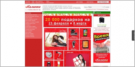 Калинка - интернет-магазин бытовой техники
