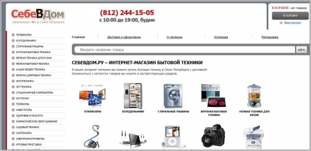 СебеВДом.Ру - интернет магазин бытовой техники, электроники