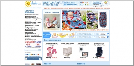 Алерин - интернет-магазин товаров для детей