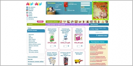 Агу-Агу - детский интернет-магазин