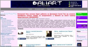 Baliart.ru - интернет магазин этнических сувениров