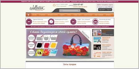 Webtowar.ru - интернет-магазин дизайнерских кожаных сумок