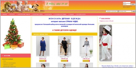Страна чудес - интернет магазин детской одежды и игрушек