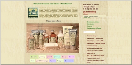 Manufa.ru - интернет магазин косметики Мануфактура