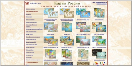 Roscarta.ru - карты России