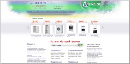 BT24.ru - интернет магазин бытовой техники