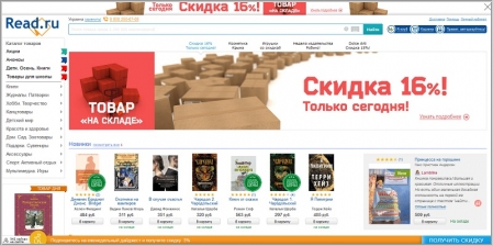 Read.ru - интернет магазин книг, журналов, канцтоваров, игр