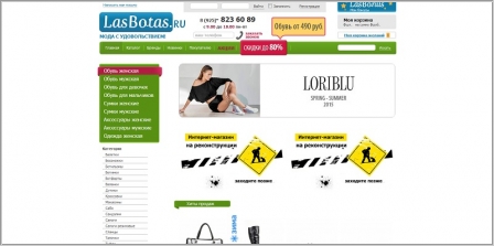 LasBotas - интернет-магазин обуви