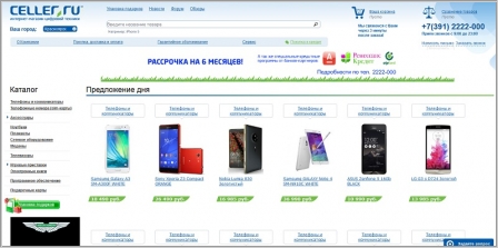 Celler.ru - интернет-магазин электроники и цифровой техники