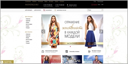 Mondigo.ru - интернет-магазин женской и мужской одежды
