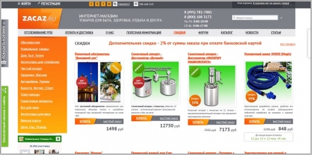 Zacaz.ru - интернет магазин товаров для дома и уюта, здоровья и красоты