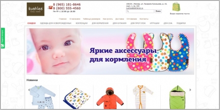 Kushies - интернет-магазин одежды для новорожденных