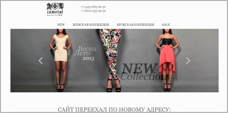 CamelotOnline.ru - фирменный интернет магазин одежды и обуви Camelot