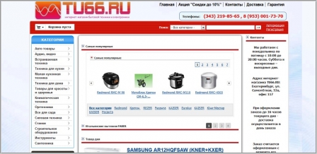 TU66.RU - интернет-магазин бытовой техники