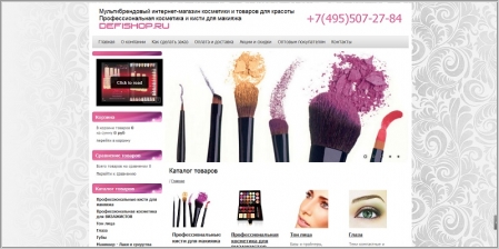 Defishop.ru - магазин французской косметики