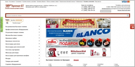 Arsenal-BT.ru - интернет-магазин бытовой техники