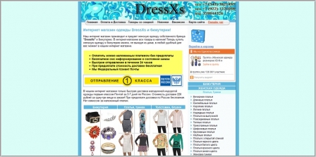 DressXs - женская одежда наложенным платежом