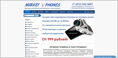 MarketPhones.Ru - интернет-магазин китайских мобильных телефонов