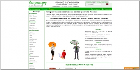 Зонты.ру - интернет-магазин зонтов