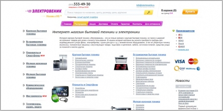 Электровеник - интернет-магазин бытовой техники и электроники