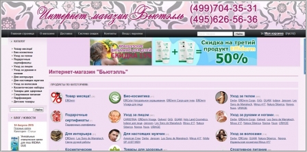 Бьютэлль - интернет магазин косметики