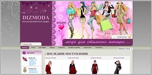 DizModa - магазин дизайнерской одежды для стильных женщин