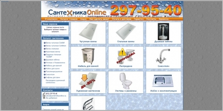 Сантехника Online - интернет-магазин сантехники