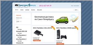 Приставочки.ру - интернет магазин игровых приставок