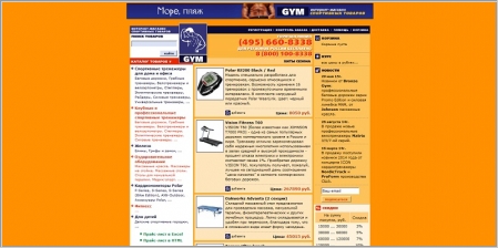 GYM - интернет магазин спортивных тренажеров