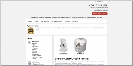 Запчастьки.Ру - интернет-магазин запчастей для бытовой техники