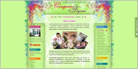 Самарский букет - интернет магазин цветов