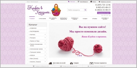 Клубки в корзинке - интернет-магазин пряжи и товаров для вязания