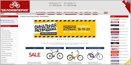 Велоимперия - интернет магазин велосипедов