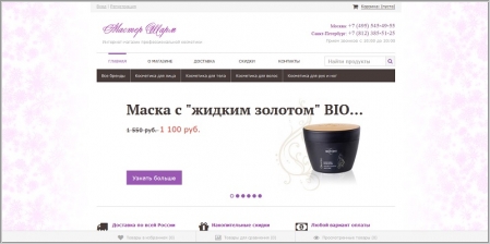 Мастер-Шарм - интернет магазин косметики