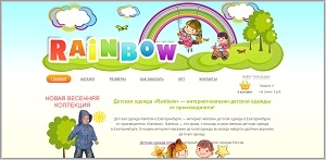 Rainbow66.ru - одежда для детей