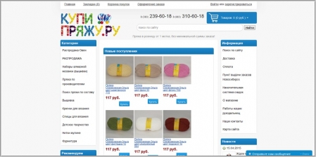 Купи-пряжу.ру - интернет-магазин пряжи и товаров для рукоделия