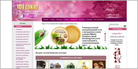 101zakaz.ru - интернет-магазин косметики