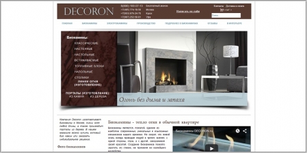 Decoron - интернет магазин биокаминов