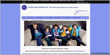 Misandriki.ru - интернет-магазин европейской детской одежды