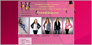 Frantiha.ru - интернет-магазин стильной молодежной одежды