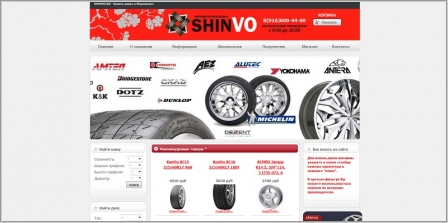 Shinvo - интернет-магазин шин и дисков