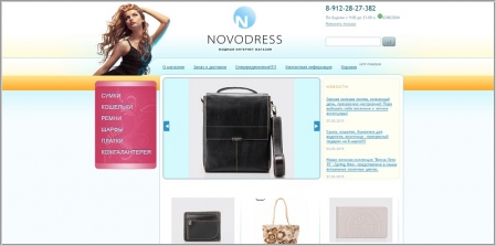 Novodress.ru - интернет-магазин сумок и аксессуаров