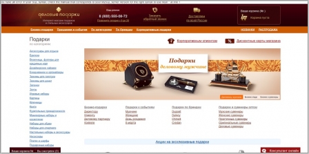 Delpodarki.ru - деловые подарки