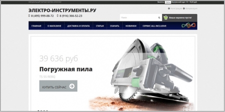 Электро-Инструменты.ру - интернет магазин инструментов