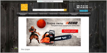 ToolsTown.ru - интернет-магазин инструмента и садовой техники