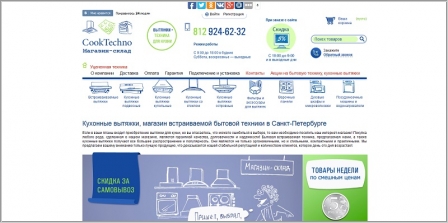 Cooktechno.ru - интернет магазин бытовой техники