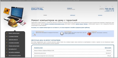 Digital-Remont.ru - компьютерная помощь, сборка компьютеров